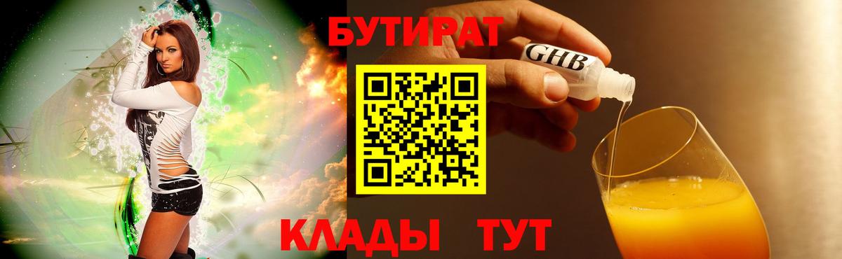 Бутират буратино  Вход с VPN  Мытищи 