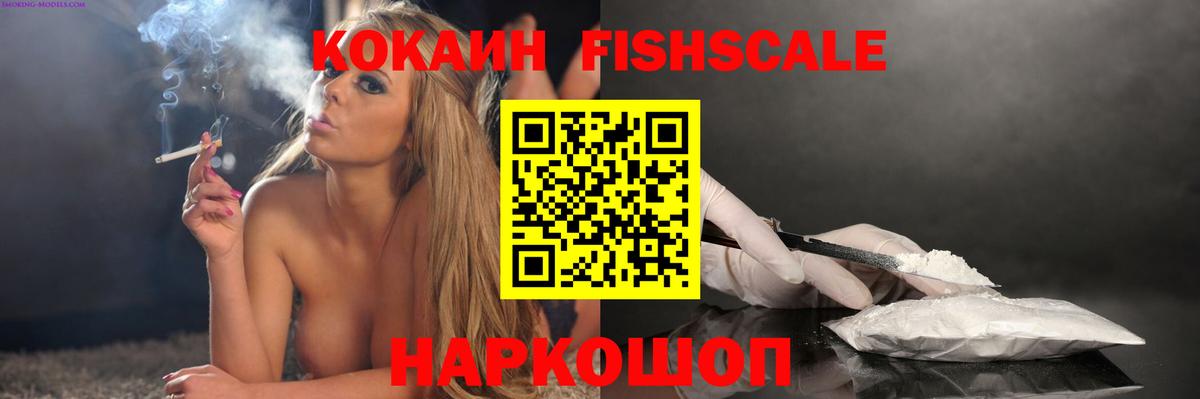COCAIN Fish Scale Мытищи