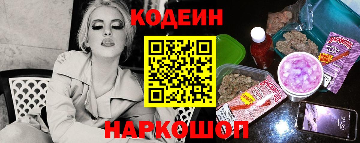 Мытищи  Кодеиновый сироп Lean Purple Drank  Кодеин напиток Lean (лин)  Вход с VPN 