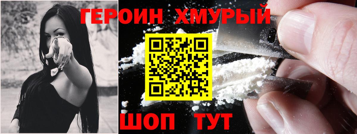Героин VHQ  Вход с VPN  Героин  Мытищи 
