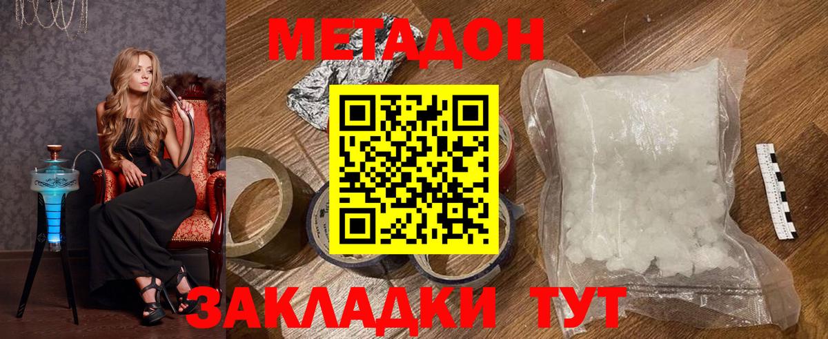 Метадон methadone  МЕТАДОН methadone  Мытищи  Вход с VPN 